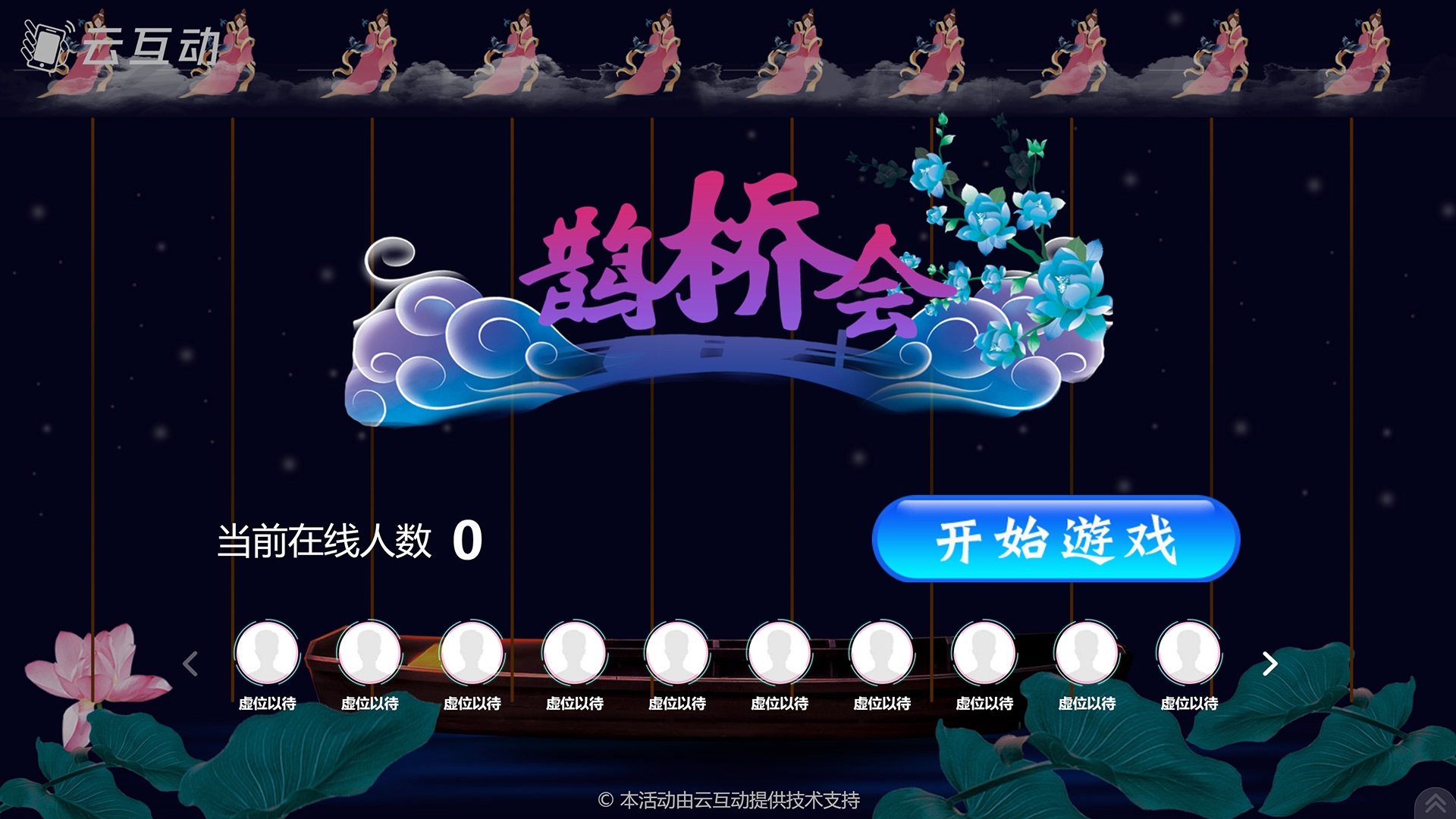 蛟河七夕情人节有什么好的现场大屏互动游戏推荐？