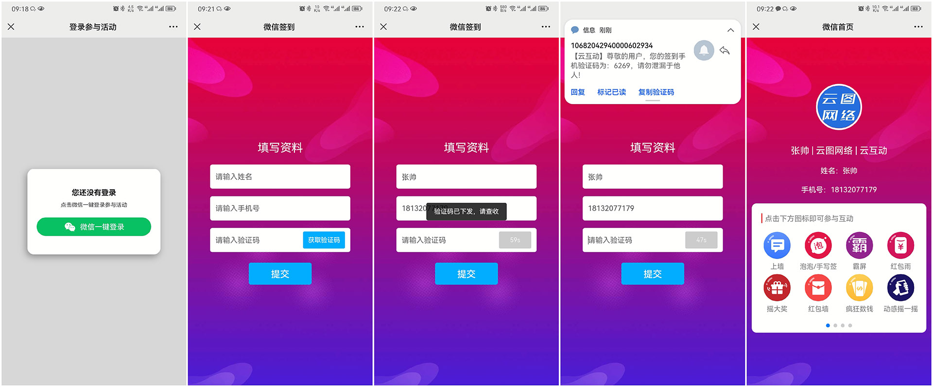 蛟河现场互动平台如何通过短信验证签到用户的手机号？