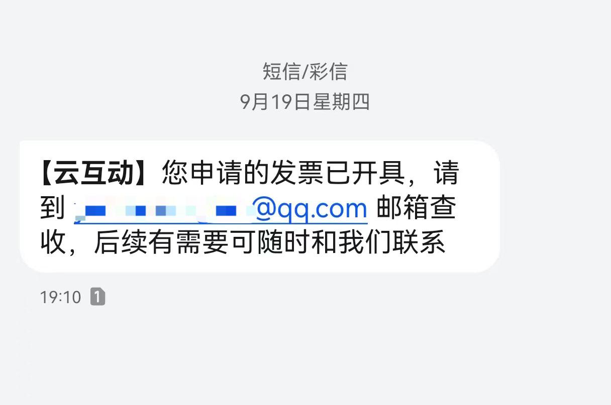 蛟河云互动平台开票系统增加开票成功短信提醒提示功能