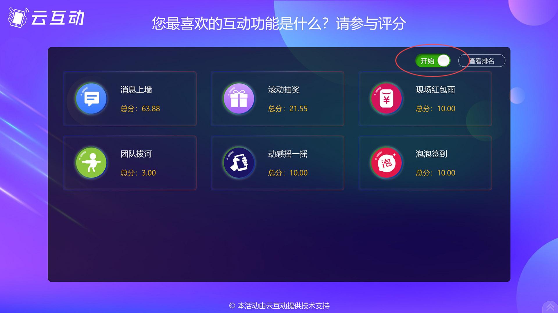 蛟河如何在现场评委评分过程中随时控制评分状态的开始/停止？