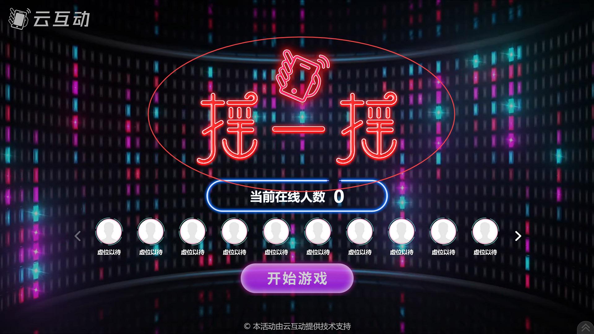 蛟河如何修改现场互动系统中竞技游戏的欢迎图片?