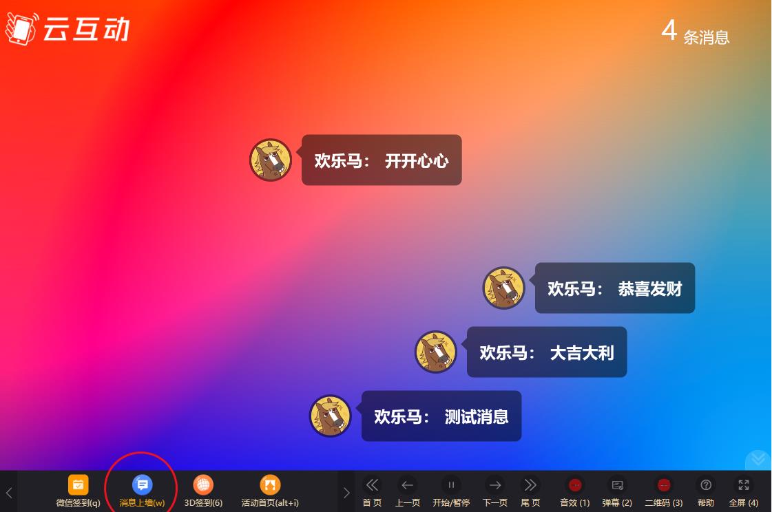 蛟河云互动系统消息上墙页面如何只显示弹幕消息？